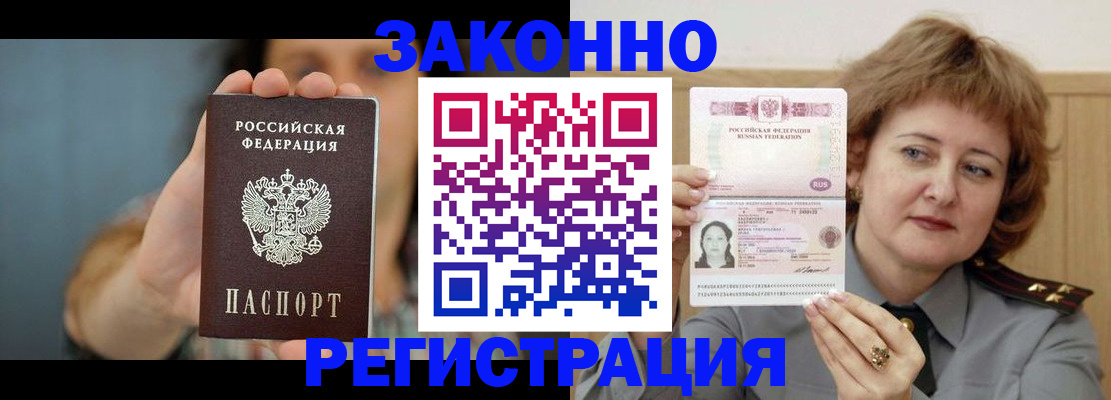 временная регистрация надежно в Меленках